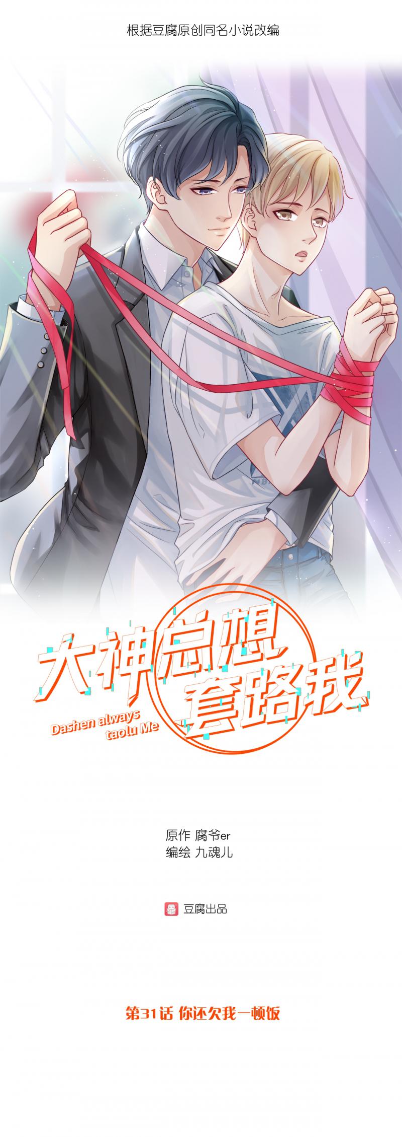 恶之华漫画韩漫全集-第31话 你还欠我一顿饭无删减无遮挡章节图片 