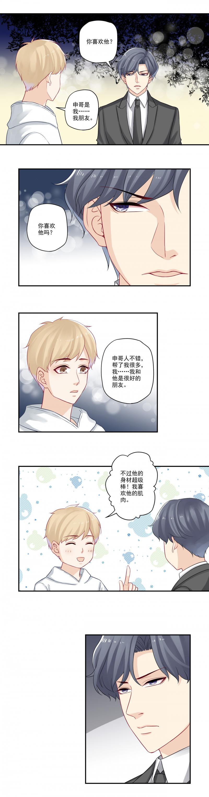 恶之华漫画韩漫全集-第32话 我的小混沌呢？无删减无遮挡章节图片 