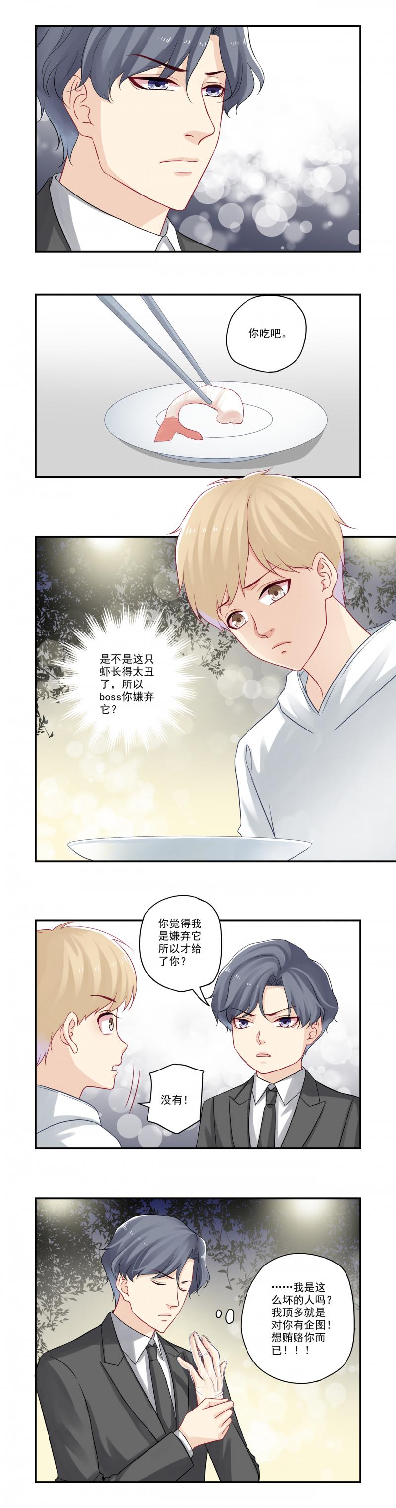 恶之华漫画韩漫全集-第33话 吃龙虾的帅总裁无删减无遮挡章节图片 