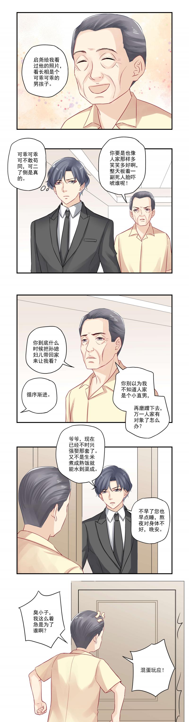 恶之华漫画韩漫全集-第34话 媳妇追的咋样了？无删减无遮挡章节图片 