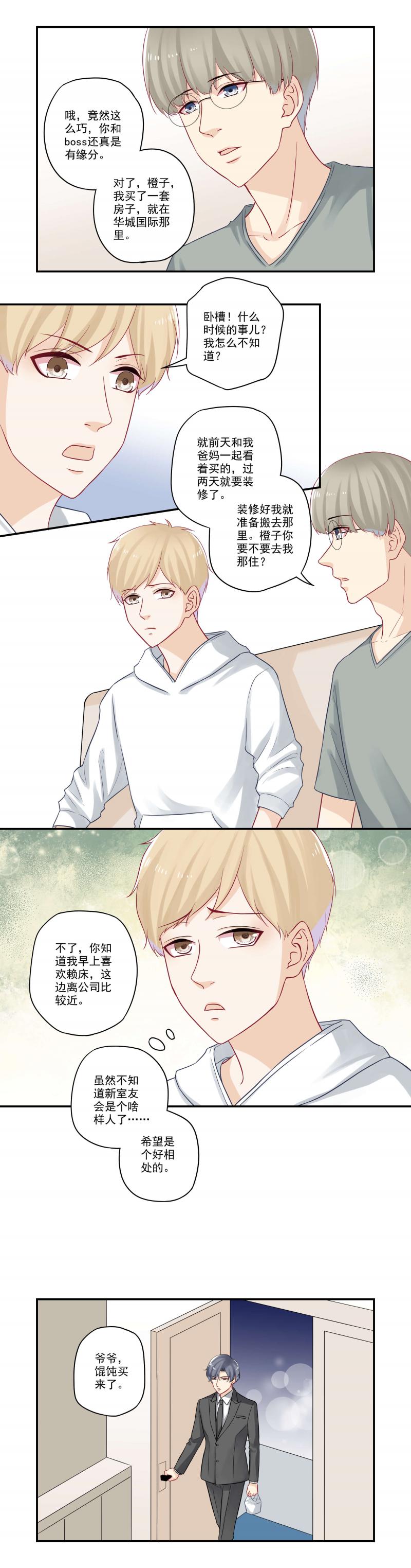 恶之华漫画韩漫全集-第34话 媳妇追的咋样了？无删减无遮挡章节图片 