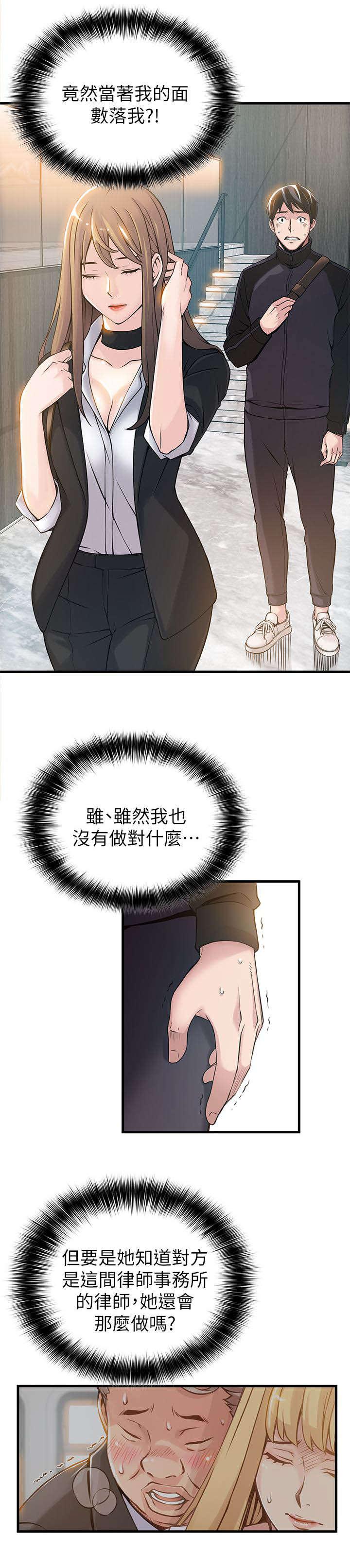 日本漫画之口工番全彩h韩漫全集-第3话无删减无遮挡章节图片 