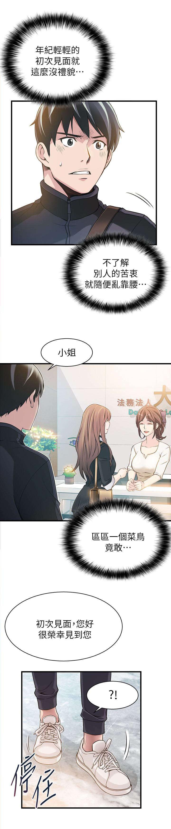 日本漫画之口工番全彩h韩漫全集-第3话无删减无遮挡章节图片 