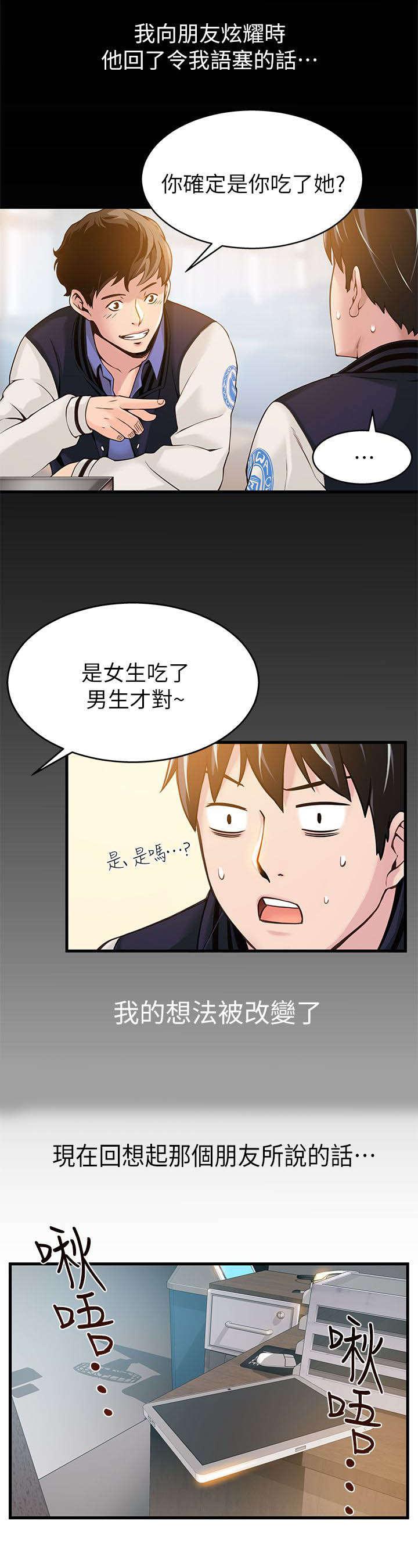 日本漫画之口工番全彩h韩漫全集-第7话无删减无遮挡章节图片 