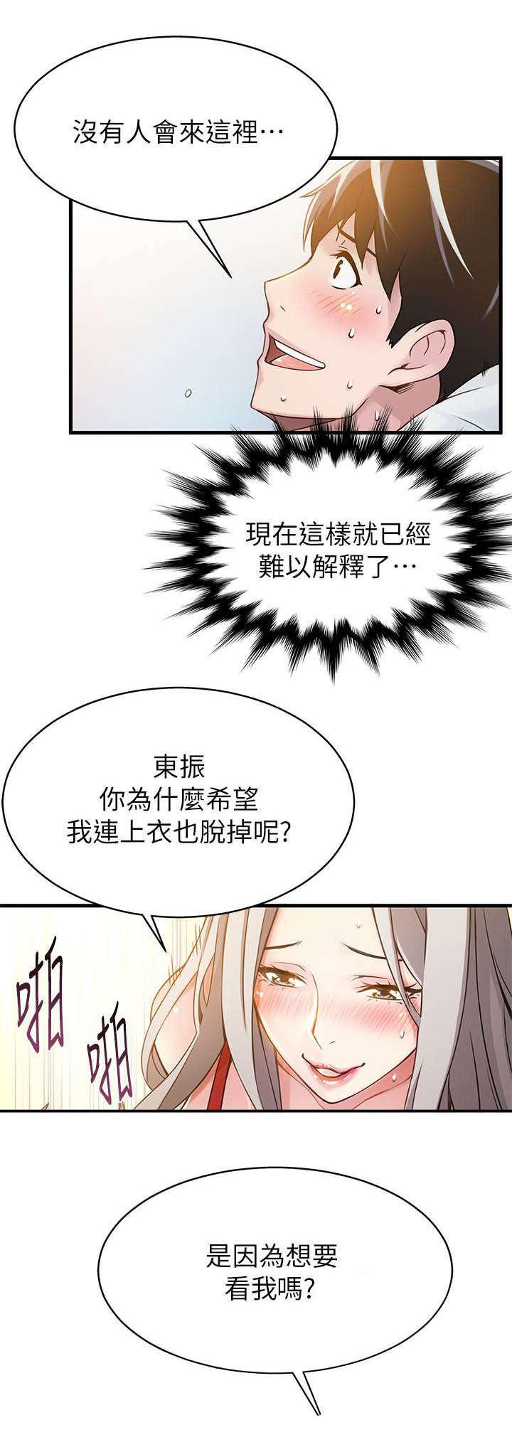 日本漫画之口工番全彩h韩漫全集-第7话无删减无遮挡章节图片 