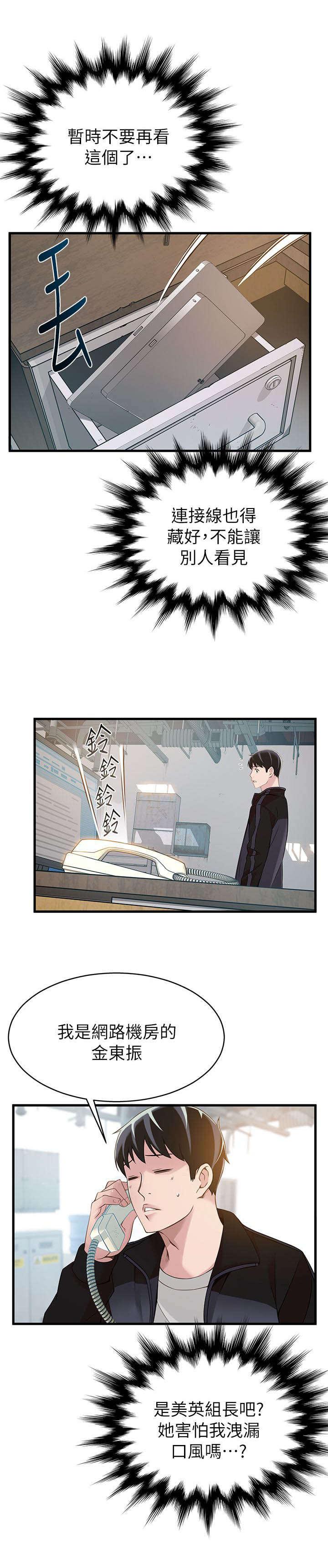日本漫画之口工番全彩h韩漫全集-第8话无删减无遮挡章节图片 