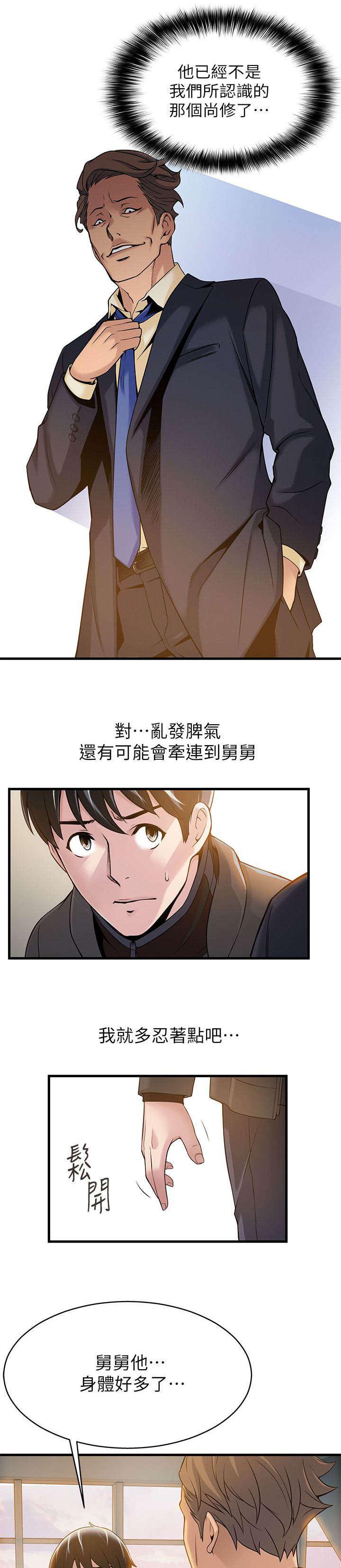 日本漫画之口工番全彩h韩漫全集-第11话无删减无遮挡章节图片 