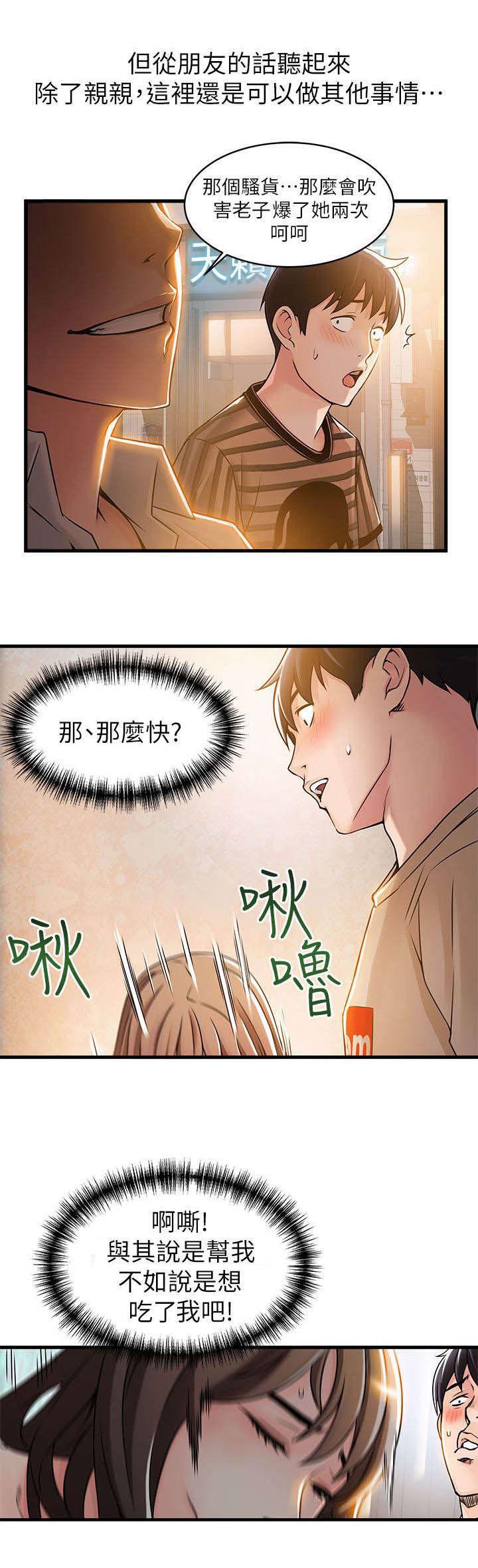 日本漫画之口工番全彩h韩漫全集-第26话无删减无遮挡章节图片 