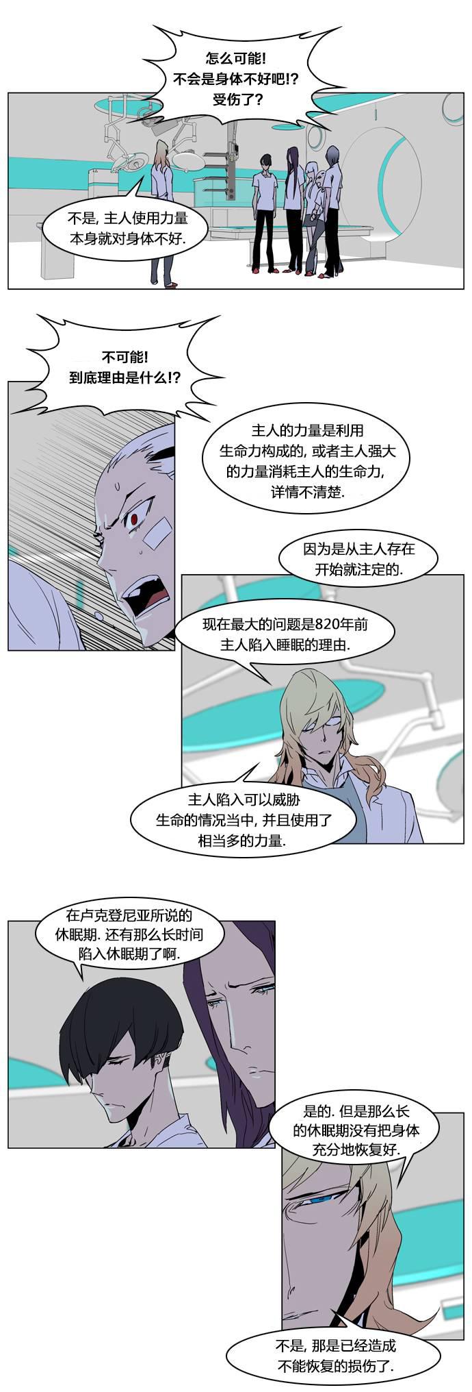 大贵族韩漫全集-第236话无删减无遮挡章节图片 