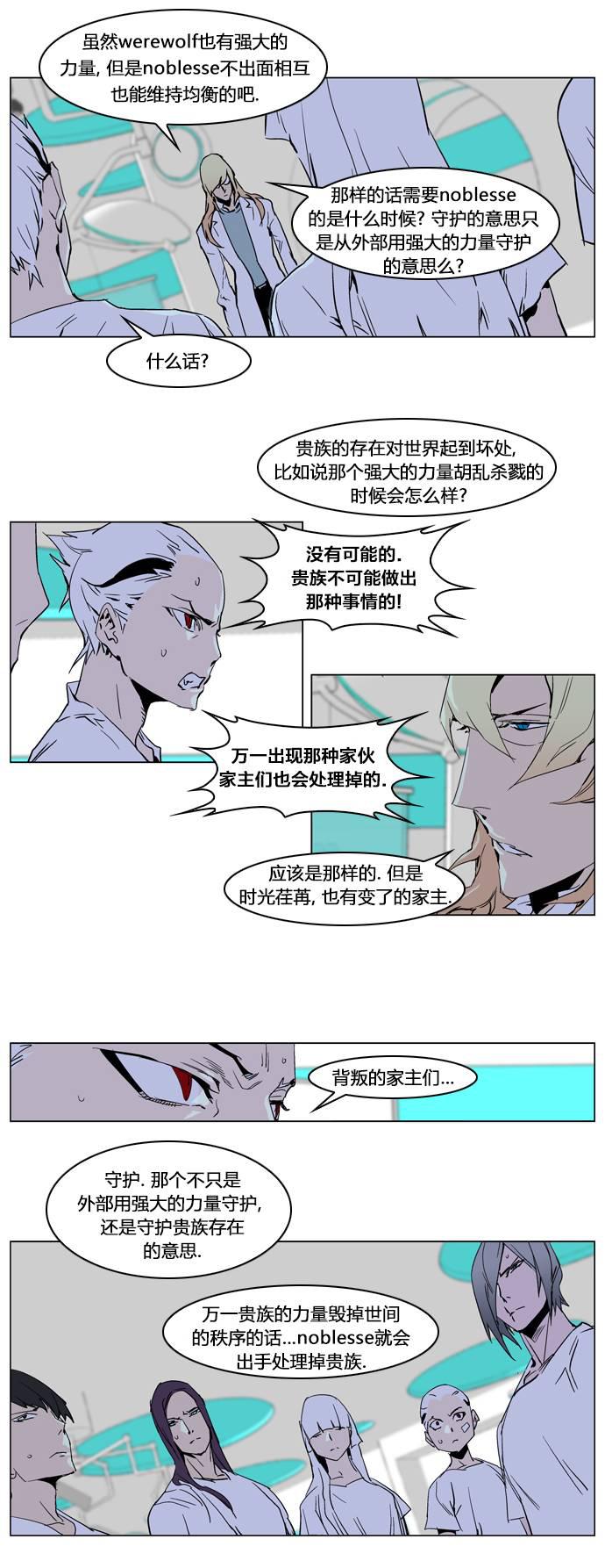 大贵族韩漫全集-第236话无删减无遮挡章节图片 