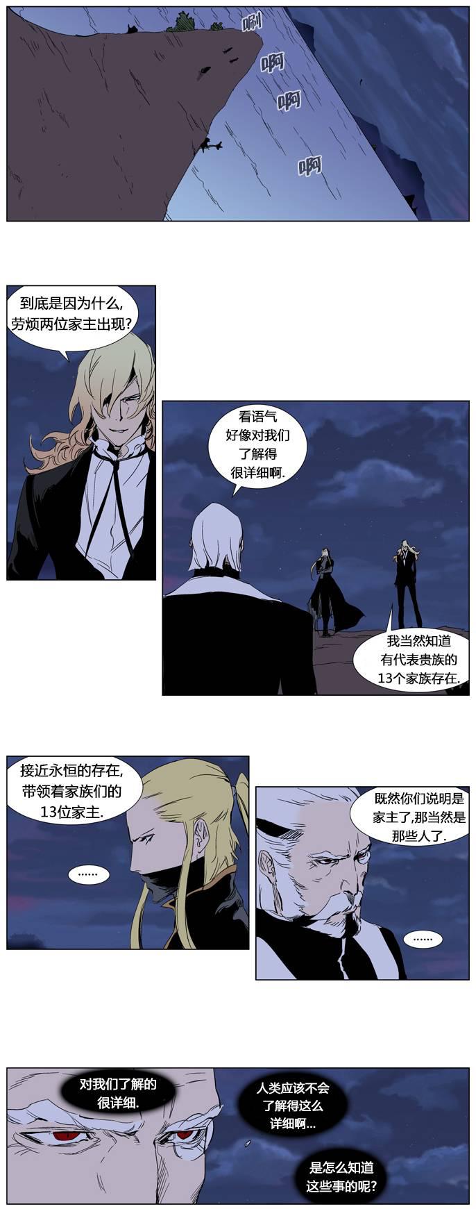 大贵族韩漫全集-第241话无删减无遮挡章节图片 
