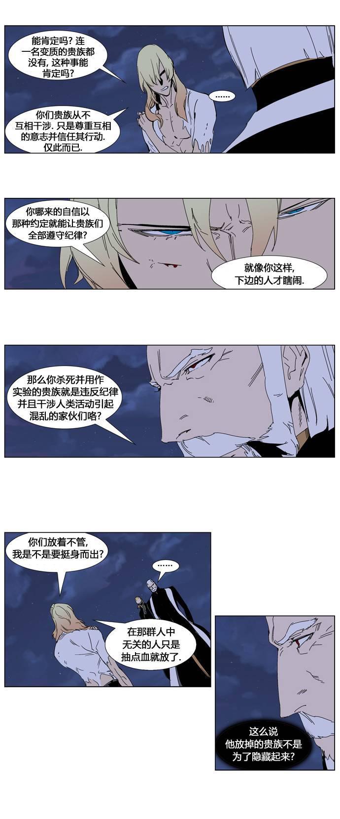 大贵族韩漫全集-第243话无删减无遮挡章节图片 