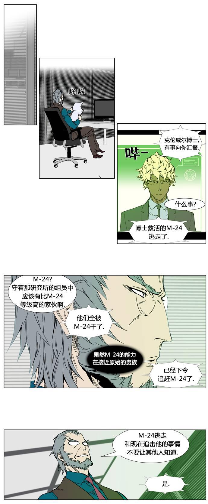 大贵族韩漫全集-第246话无删减无遮挡章节图片 