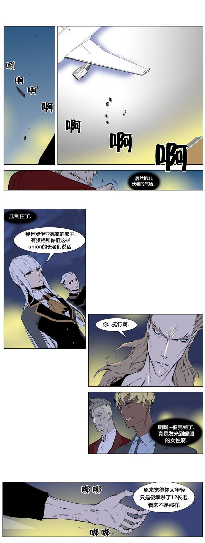 大贵族韩漫全集-第253话无删减无遮挡章节图片 