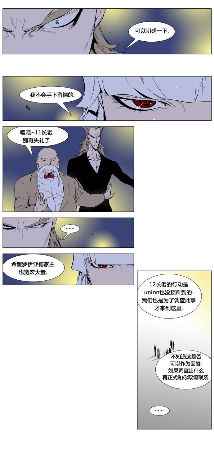大贵族韩漫全集-第253话无删减无遮挡章节图片 