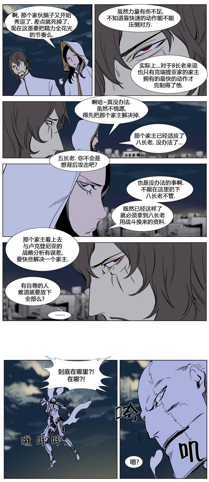 大贵族韩漫全集-第271话无删减无遮挡章节图片 