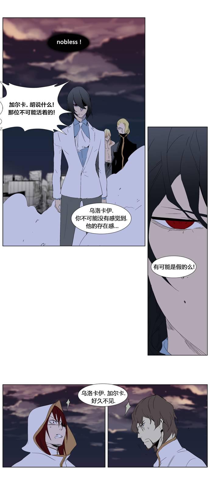 大贵族韩漫全集-第278话无删减无遮挡章节图片 