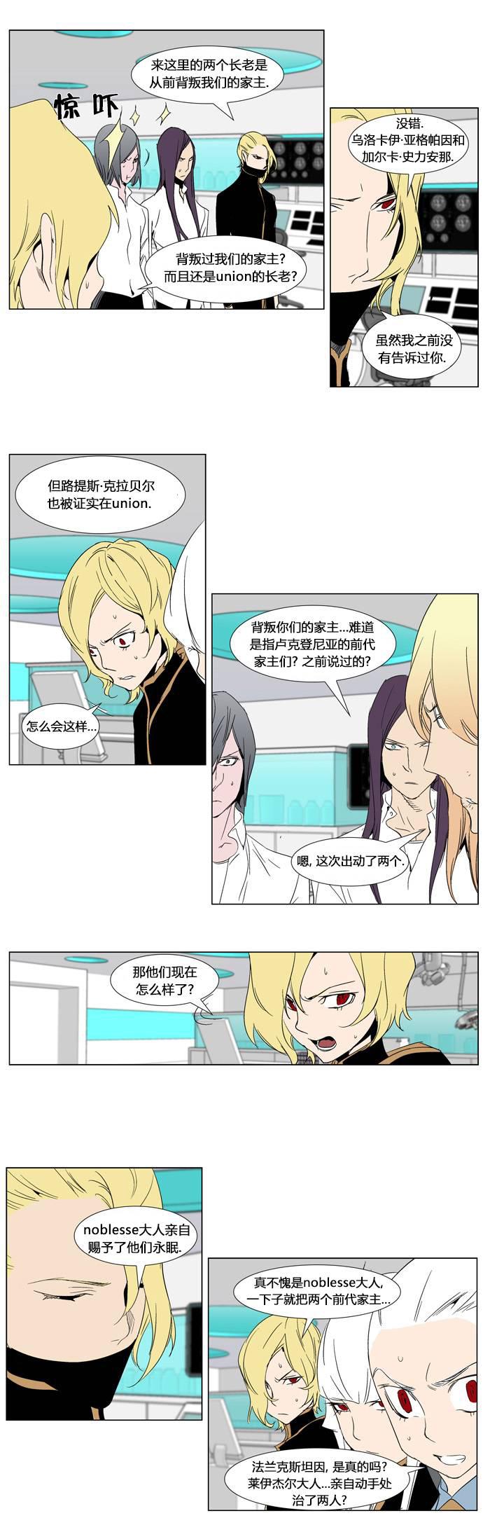 大贵族韩漫全集-第280话无删减无遮挡章节图片 
