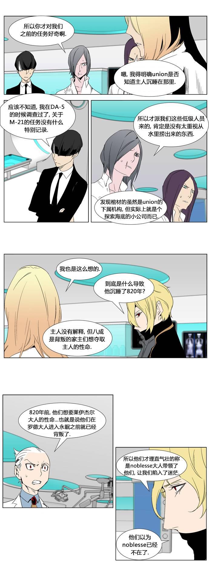 大贵族韩漫全集-第280话无删减无遮挡章节图片 