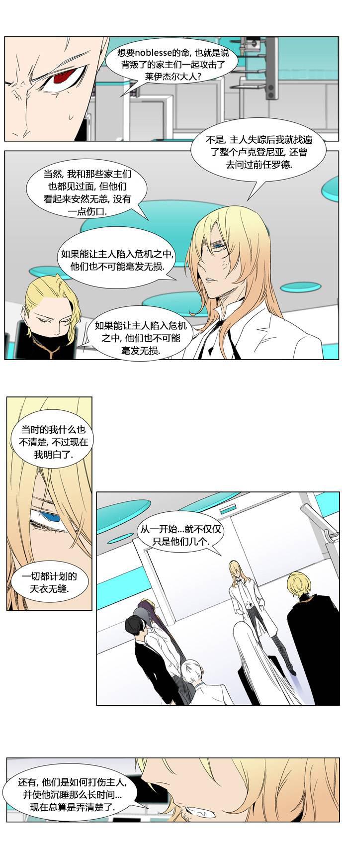 大贵族韩漫全集-第280话无删减无遮挡章节图片 