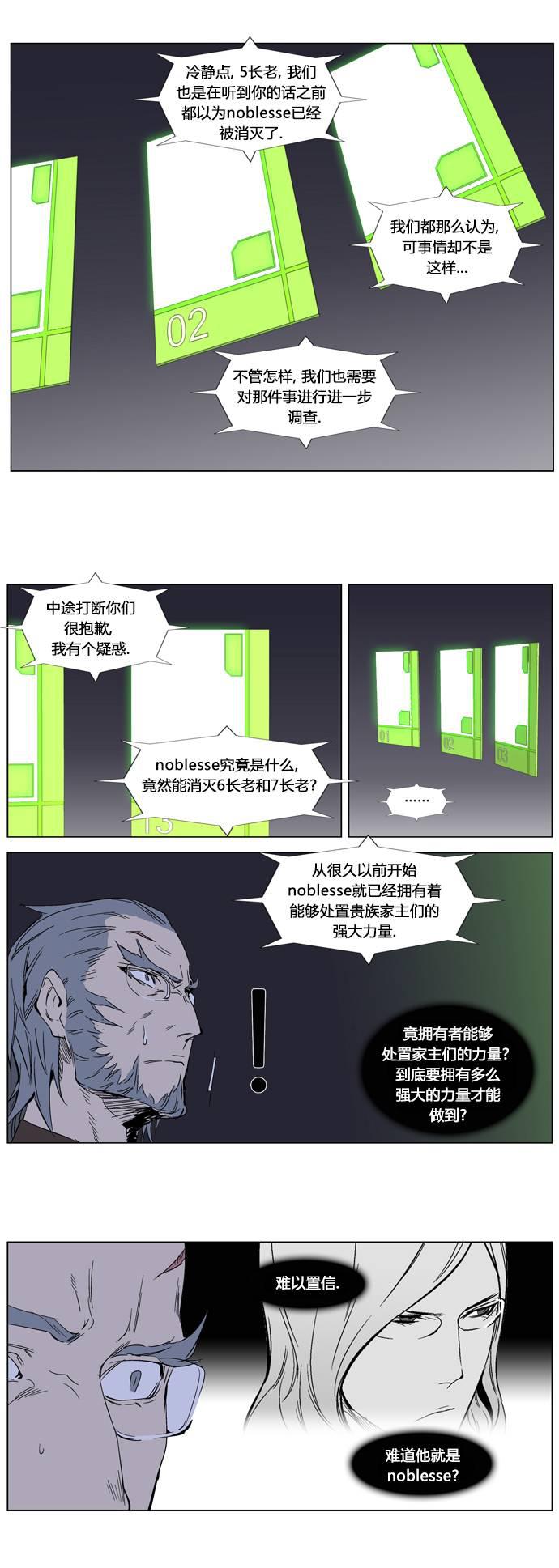 大贵族韩漫全集-第282话无删减无遮挡章节图片 