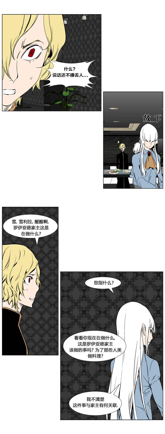 大贵族韩漫全集-第283话无删减无遮挡章节图片 