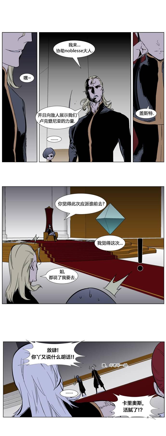 大贵族韩漫全集-第284话无删减无遮挡章节图片 