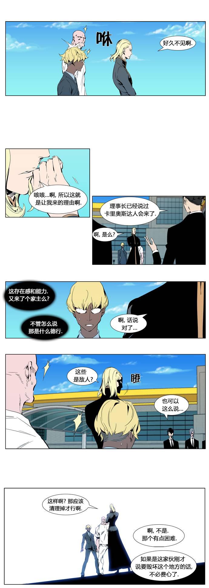 大贵族韩漫全集-第304话无删减无遮挡章节图片 