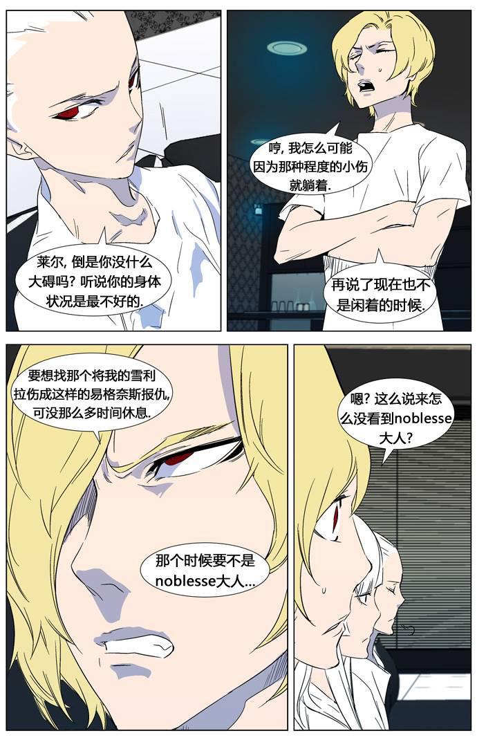 大贵族韩漫全集-第315话无删减无遮挡章节图片 