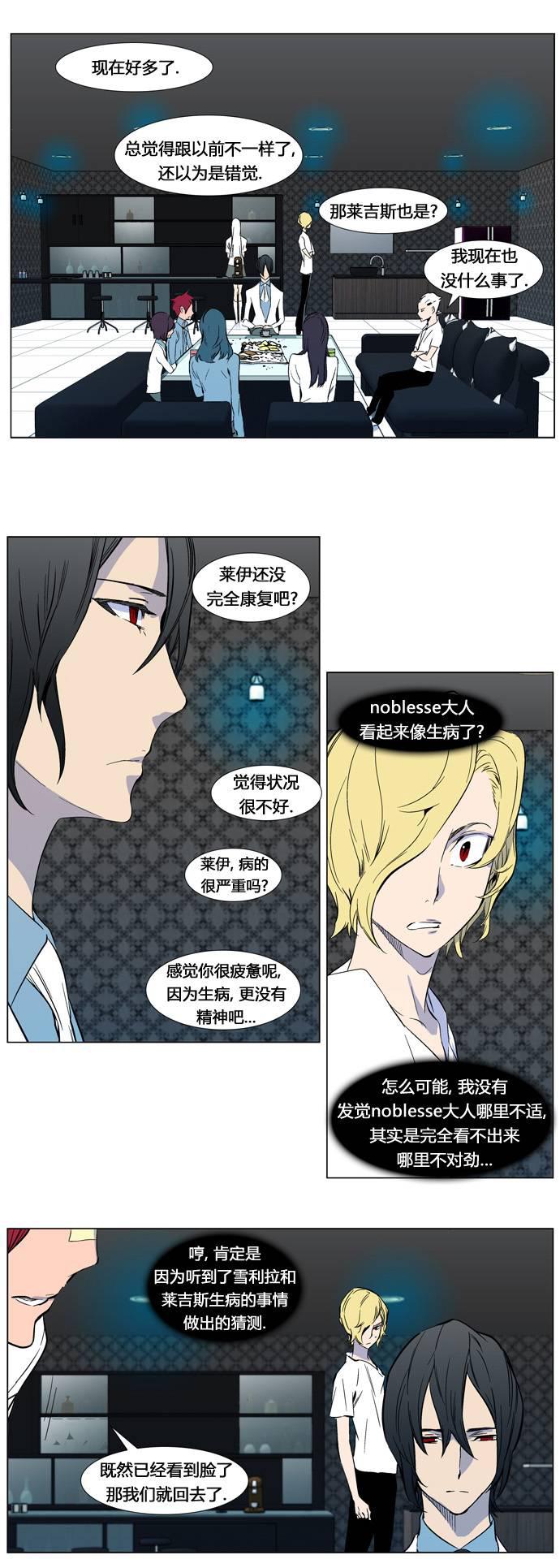 大贵族韩漫全集-第316话无删减无遮挡章节图片 