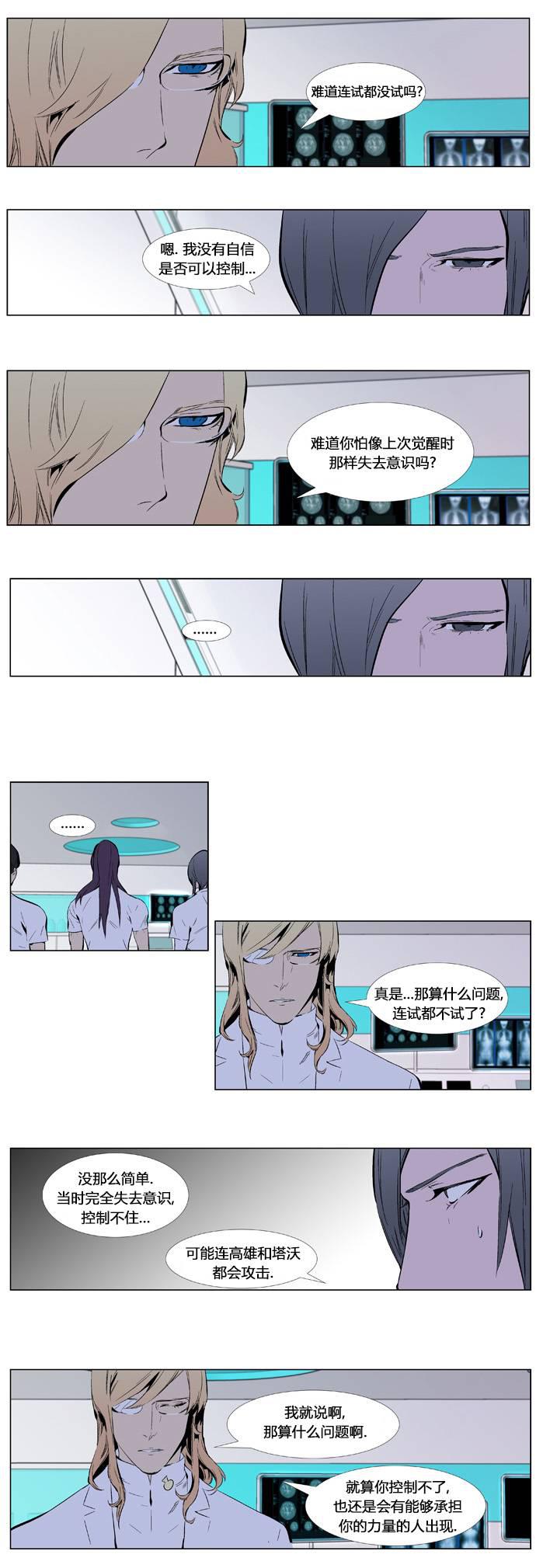大贵族韩漫全集-第337话无删减无遮挡章节图片 