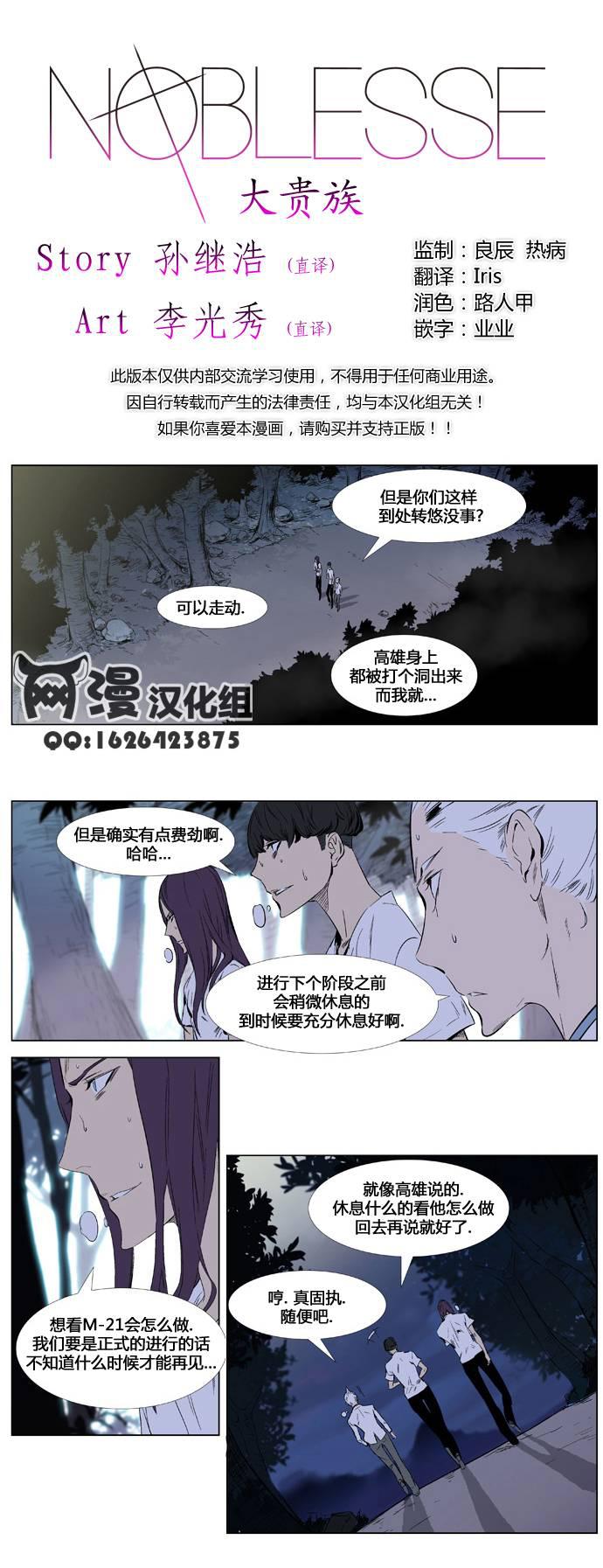 大贵族韩漫全集-第341话无删减无遮挡章节图片 