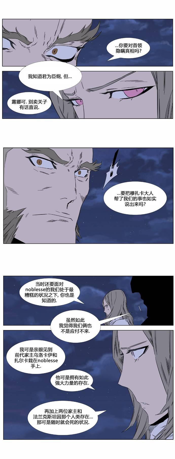 大贵族韩漫全集-第360话无删减无遮挡章节图片 