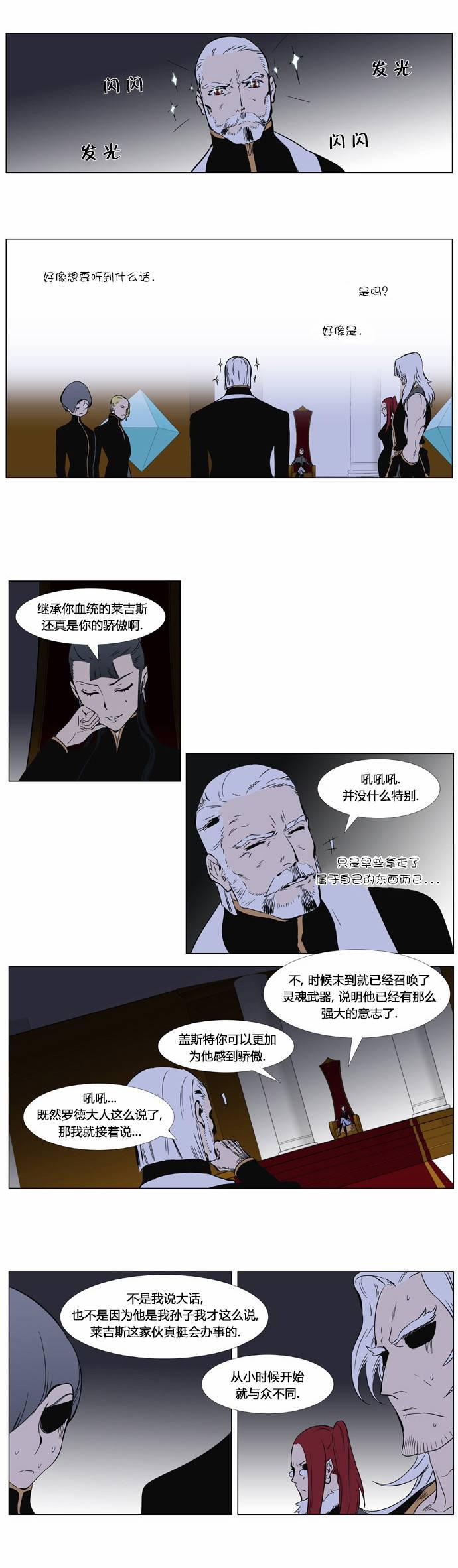 大贵族韩漫全集-第361话无删减无遮挡章节图片 