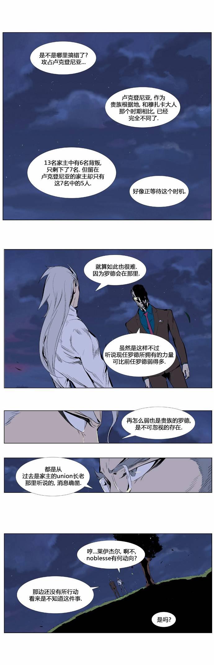 大贵族韩漫全集-第365话无删减无遮挡章节图片 