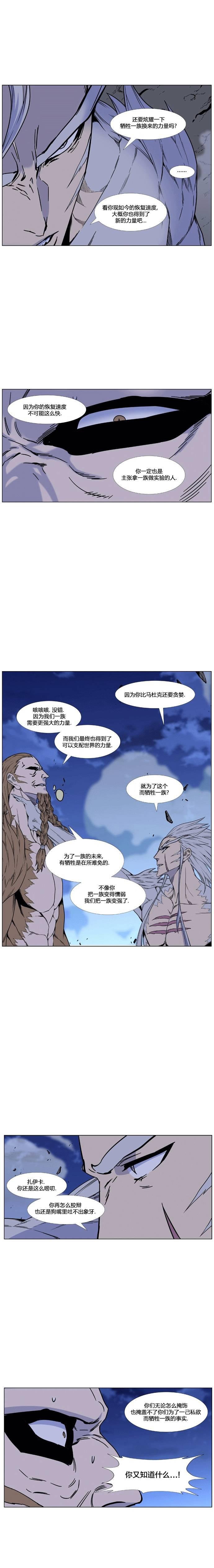 大贵族韩漫全集-第442话无删减无遮挡章节图片 
