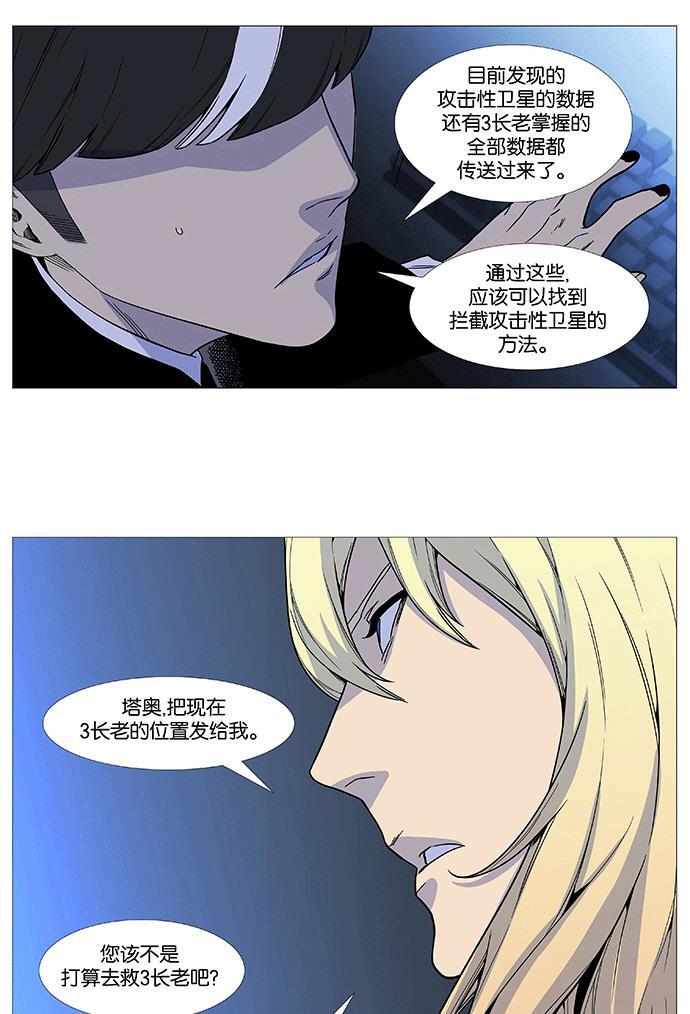 大贵族韩漫全集-第521话无删减无遮挡章节图片 