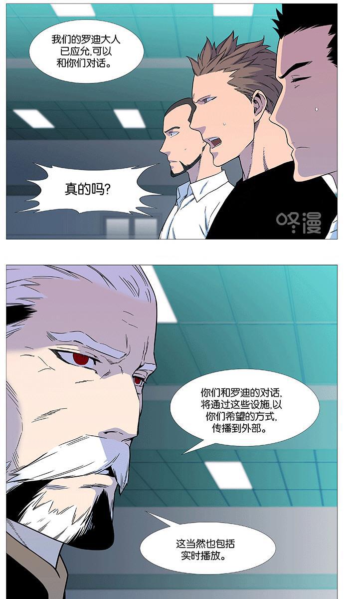 大贵族韩漫全集-第537话无删减无遮挡章节图片 