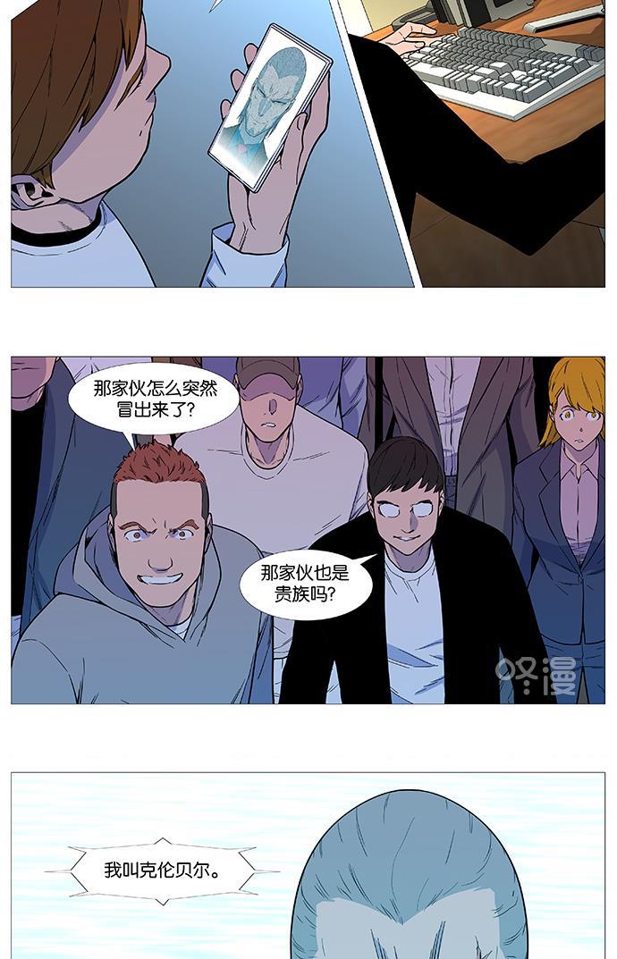 大贵族韩漫全集-第541话无删减无遮挡章节图片 
