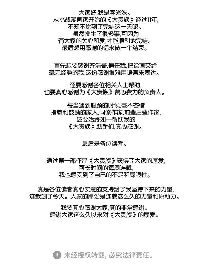 大贵族韩漫全集-第543话无删减无遮挡章节图片 