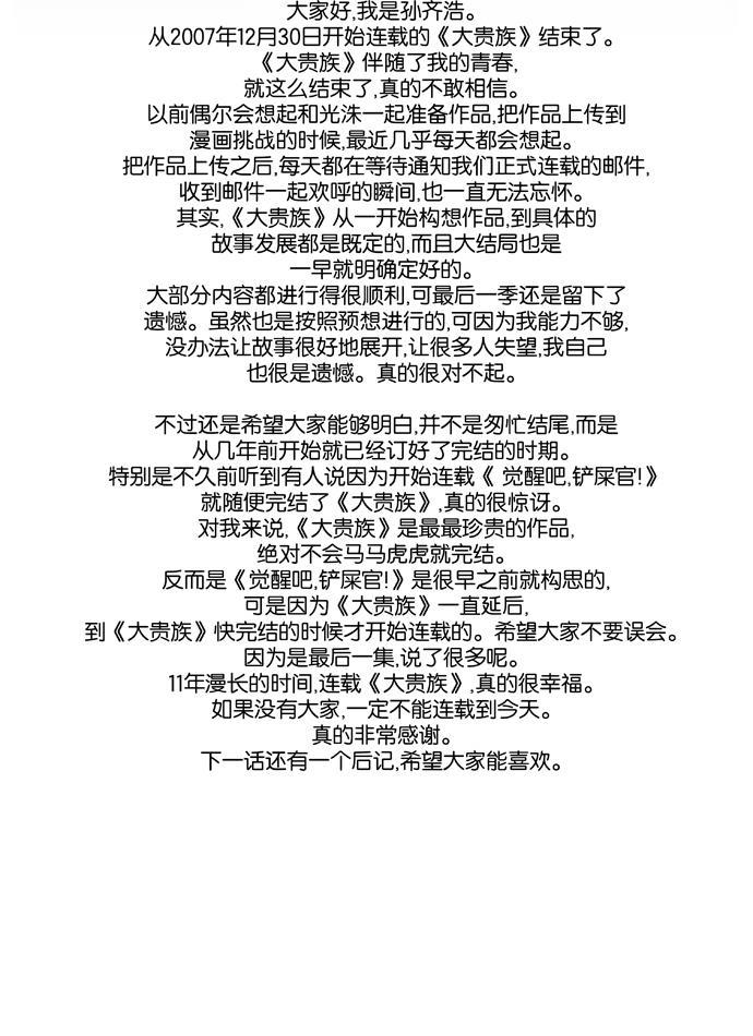 大贵族韩漫全集-第543话无删减无遮挡章节图片 