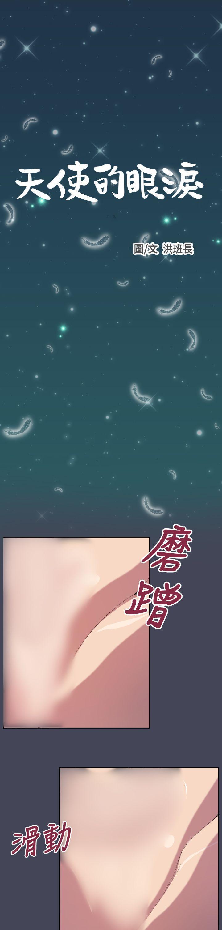 天使的眼泪韩漫全集-第9话无删减无遮挡章节图片 