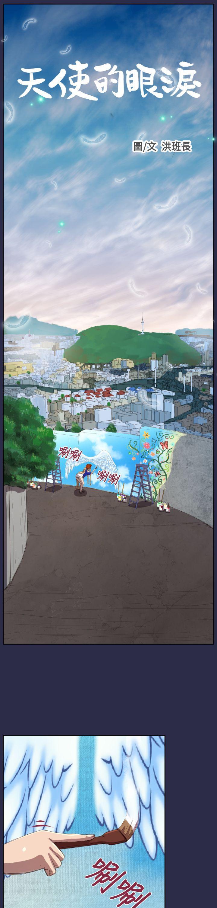 天使的眼泪韩漫全集-第11话无删减无遮挡章节图片 