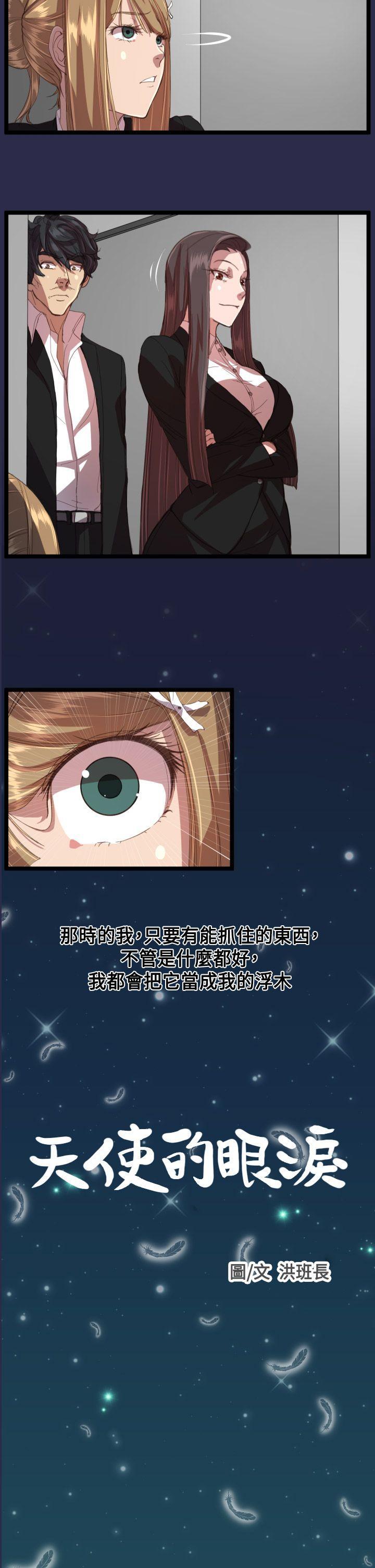 天使的眼泪韩漫全集-第13话无删减无遮挡章节图片 