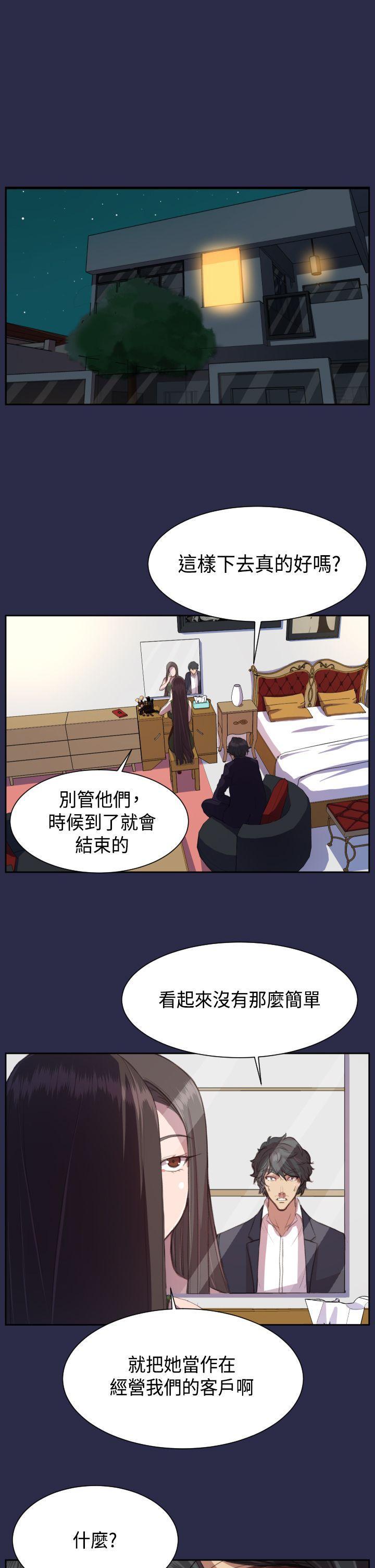 天使的眼泪韩漫全集-第14话无删减无遮挡章节图片 