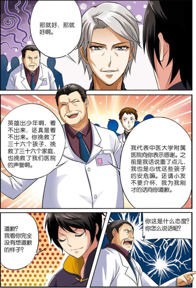 父与子漫画图片韩漫全集-第3话无删减无遮挡章节图片 