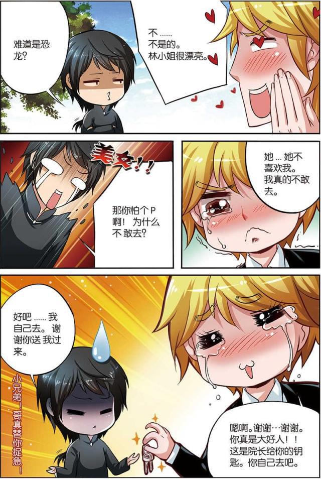 父与子漫画图片韩漫全集-第5话无删减无遮挡章节图片 