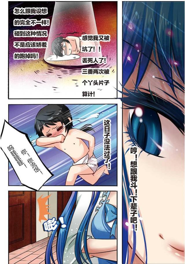 父与子漫画图片韩漫全集-第8话无删减无遮挡章节图片 