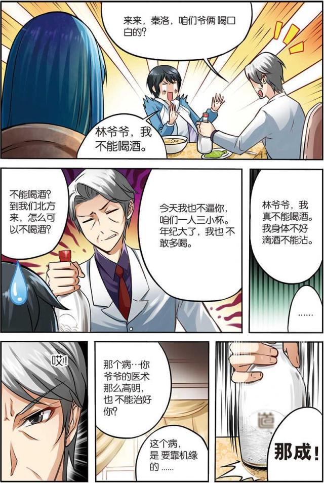 父与子漫画图片韩漫全集-第9话无删减无遮挡章节图片 