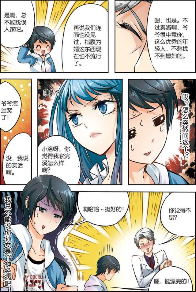 父与子漫画图片韩漫全集-第9话无删减无遮挡章节图片 